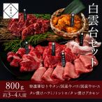  yakiniku балка . кий комплект белый . шт. комплект (800g* примерно 3~4 порции ) белый платформа День отца 2026
