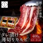 yakiniku балка . кий комплект кальби tare.. незначительный порез .(200g×2 упаковка * примерно 1~2 порции ) небольшое количество .tare имеется белый платформа День отца 2026