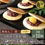  День почитания пожилых людей подарок 2026. dorayaki . человек . маленький .* каштан * масло популярный товар набор (3 видов всего 10 шт )(Y05K03B02) ваш заказ конфеты .. товар японские сладости ... рука земля производство 