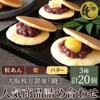 . dorayaki . человек . маленький .* каштан * масло популярный товар набор (3 видов всего 20 шт )(Y10K05B05) ваш заказ конфеты .. товар японские сладости ... рука земля производство 