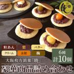  Osaka Hirakata ..[.] роскошный набор (6 видов всего 10 шт )(Y05K01B01N01KK01U01). человек ... товар японские сладости dorayaki рука земля производство ....