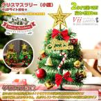 クリスマスツリー 卓上 30cm ミニクリスマスツリー LEDライト付き クリスマスプレゼント ミニツリー クリスマス飾り おしゃれ 部屋 商店 玄関 北欧