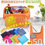 Yahoo! Yahoo!ショッピング(ヤフー ショッピング)エコバッグ 折り畳み 業務用 50個 コンパクト収納 広げて大容量 裏ポケット付き おしゃれ お買い物バッグ 軽量 シンプル 無地 サブバッグ ショッピング 便利