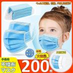 不織布 マスク カラー 大容量 業務用 子供マスク 200枚 キッズ 使い捨て 不織布マスク 3層ライプ 小さいサイズ  防水抗菌 快適 ウィルス飛沫 インフルエンザ対策