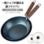 鉄フライパン 24+28cm+蓋 軽い 油なら