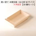 【 FA-415B / FA-415F 】使い捨て 木製容