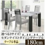 180 食卓テーブル 単品 ６人用 ダイニングテーブル テーブル ホワイト＆ブラック モノトーン UV塗装 光沢 4本脚 NEVAN whdn whta