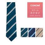 ネクタイ 男女兼用 arCONOMi スクールネクタイ ARCN-1043 全3色 男子 女子 高校生 学生服 中学