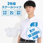 スクールシャツ 男子 半袖 3枚セット 学生服 ノーアイロン 形態安定 ワイシャツ 制服 シャツ 高校生 中学 カッターシャツ 白 ホワイト