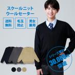 スクールセーター 男子 紺 制服 セーター 学生 スクール セーター 男子 秋冬 ブランド CONOMi ネイビー グレー ベージュ スクール カーディガン 無地 学生服