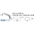  нержавеющая сталь седло R6500-1-15A[30711110] SANEI три . вентиль завод 