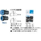  автобус PC подключение труба T46-6[30711126] SANEI три . вентиль завод 