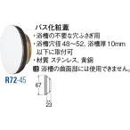  автобус косметика крышка R72-45[30711145] SANEI три . вентиль завод 