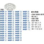  осушение для тарелка H40F-34[30711274] SANEI три . вентиль завод 