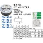  двоякое применение глаз тарелка PH410B-40[30711343] SANEI три . вентиль завод 