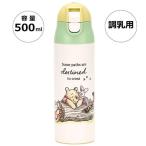 調乳用ロック付ワンプッシュステンレスボトル500ml くまのプーさん ディズニー スケーター Skater [4973307629754] SMIB5