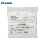 循環回路洗浄剤 3回分 ふろ全自動電気温水器用ヒートポンプ給湯器用 パナソニック Panasonic [AD-3755A-2AH] エコキュート AD-3755Z-2AHの後継品    優良配送