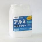 アルミクリーナー 2kg ビアンコ BIANCO[AS-101 2KG] アルミサッシ 洗浄剤 汚れ 黒焼け 花咲き サビ汚れ BIANCO