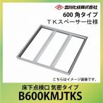  под полом шкаф aluminium рамка-оправа bronze под полом осмотр ... модель *600 угол модель TK проставка specification [B600KMJTKS]. река ..YPC производитель прямая поставка супер PayPay праздник 
