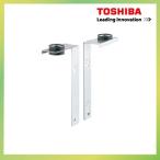 吊下金具 鋼板製 東芝 TOSHIBA [DV-2T1] 換気扇用システム部材