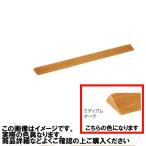 室内用 木製段差解消スロープ マツ六 [DX20] H20×D71×W800mm ミディアムオーク 勾配1/4 以下(約14 °) 4トン配送 車上渡し 法人様事務所入限定 メーカー直送