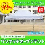  легко устанавливающаяся палатка сборка палатка Deluxe ( aluminium модель ) [DXA45-17WH] 3.0m×4.5m небо занавес цвет : белый белый водонепроницаемый огнестойкий УФ фильтр 99% E-ZUP производитель прямая поставка 