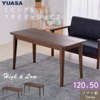 2Way котацу стол Ferrie s120E 120×50cm [FERIS120E(BR)] Brown диван соответствует высота 2 -ступенчатый настройка возможно U знак форма камень Британия труба обогреватель yua принадлежности ms супер PayPay праздник 