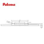 【法人様限定】パロマ 下部フィラー [FLPD-25W(A)] ブラック用 25mm メーカー直送