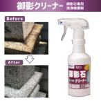 御影石クリーナー 300g ビアンコ BIANCO [GS-101 300g] 御影石専用修復洗浄剤 簡単なサビ・エフロ取り 超PayPay祭