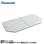 【アウトレット】 システムバス 断熱組フタ 1600用 パナソニック [GTD74KN91-outlet] 1536×740mm 風呂フタ 開梱済 凹みあり 外装破れ 優良配送