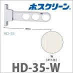 物干金物腰壁用 ホスクリーン 2本組