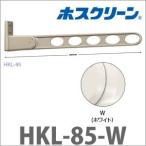 物干金物窓枠用 ホスクリーン 2本組