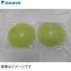 【純正品】  業務用空気清浄機 抗菌加湿フィルター2枚入り ダイキン DAIKIN [KNME102A4] 交換目安約10年     あす楽