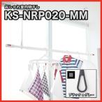 室内物干し AirHoop エアフープ Mサイズ2本セット ブラック×グレー 天井下地取付用 [KS-NRP020-MM-BKGR] キョーワナスタ NASTA