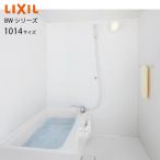  ванная система набор жилье для модуль с ванной BW серии BW 1014 размер Lixil [lixilbw1014] ванна есть производитель прямая поставка 