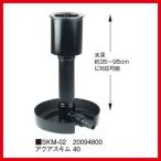  aqua s Kim 40 [SKM-02] диаметр 350×H530mm 1.7kgtaka шоу Takasho производитель прямая поставка юридическое лицо sama ограничение 