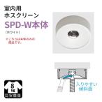  салон сушилка для белья ho экран для помещений ho экран SPD-W для корпус только [SPDWHONTAI] SPD-W корпус белый [SPD-WHONTAI] Kawaguchi научно-исследовательский институт 
