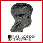 . panel ( middle ) [TAM-8] right W65×D85×H13cm cash on delivery un- possible taka show Takasho juridical person sama limited commodity 