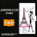F-05D アローズX LTE ARROWS X LTE 手帳型 スマホカバー  377 エレガント