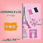 F-05D アローズX LTE ARROWS X LTE 手帳型 スマホカバー  578 ピンクのフランス