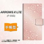 F-05D アローズX LTE ARROWS X LTE 手帳型 スマホカバー  SC843 エンボス風デイジードット(ローズピンク)