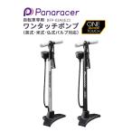 自転車専用 フロアポンプ ワンタッチポンプ 英式 仏式 米式(アダプター変換)  ブラック シルバー BFP-02AGEZ2 空気圧ゲージ付き Panaracer パナレーサー