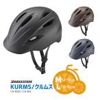 ショッピングヘルメット SGマーク認定・送料無料 ヘルメット クルムス/KURMS Mサイズ[CH-BSM：54-58cm] Lサイズ[CH-BSL：58-61cm] ブリヂストン 自転車用  沖縄県送料別途