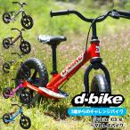 送料無料 D-bike kix ディーバイク キックス ブレーキあり スタンド付き ペダルレス 自転車トレーニングバイク チャレンジバイク ides アイデス