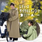 自転車 レインコート フーディサイクルレインコート 06003224 レディース ヘルメット対応フード 透明ツバ付 撥水 丸十コーポレーション Actual PRODUCTS