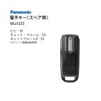 送料無料 ラクイック 電子キー スペア用 NAJ532S Panasonic電動アシスト自転車 ラクイック搭載車専用 パナソニック 沖縄県送料別途