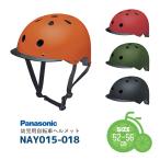 子ども ヘルメット 幼児 自転車 三輪車 一輪車 SG規格認定 NAY015 NAY016 NAY017 NAY018 Sサイズ 52-56cm Panasonic