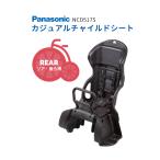カジュアルチャイルドシート 後用 Panasonic NCD517S 自転車 後用チャイルドシート 後ろ子供乗せ ブラック