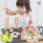 おもちゃ PLANTOYS/プラントイ ユニットブロック40 パステル 5507 積み木 ベビー プラントイジャパン