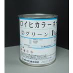 シンロイヒ　ロイヒカラーネオ　1kg グリーン　高性能アルキド樹脂系蛍光塗料　※1kg缶 は当社にて詰替品です。出荷証明書及び品質証明書は出ません。